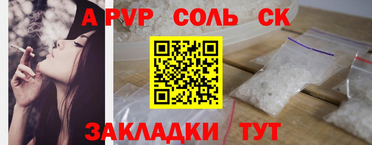 Alpha PVP Соль  APVP СК  Вход с VPN  А ПВП мука  Салехард 