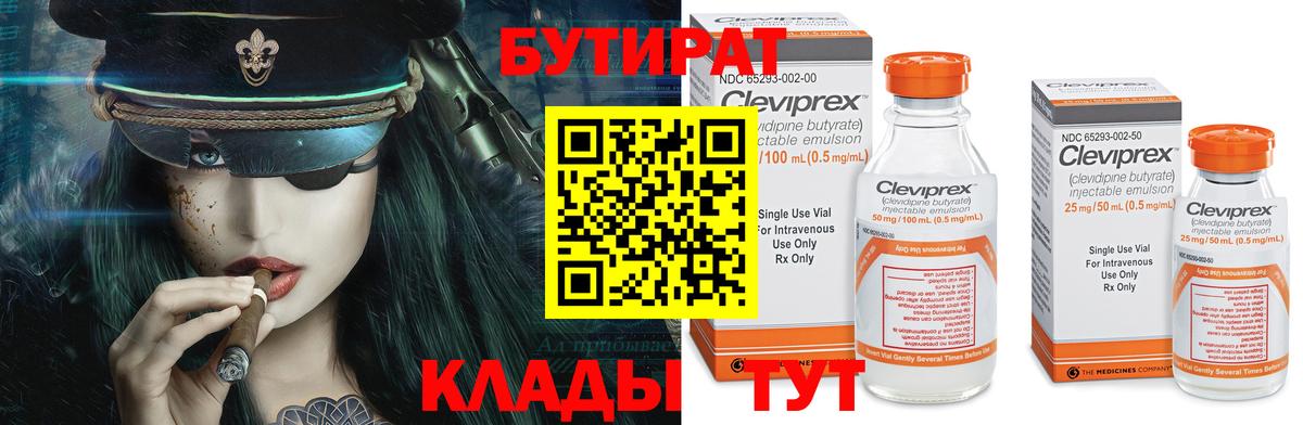 Салехард  Бутират вода  Вход с VPN 