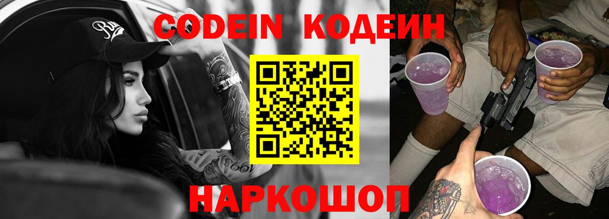 Codein напиток Lean (лин)  Вход с VPN  Codein Purple Drank  Салехард 