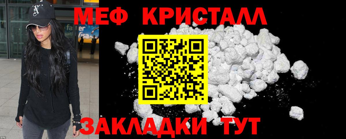 МЕФ кристаллы Салехард