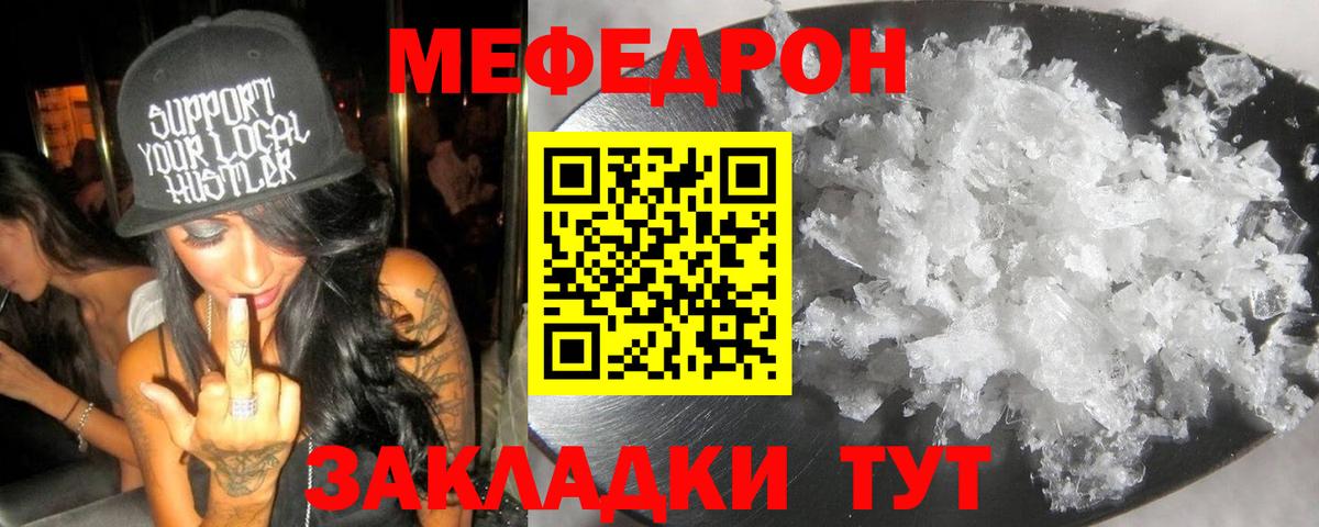 МЯУ-МЯУ мука  Мефедрон 4 MMC  Мефедрон  Салехард  МЯУ-МЯУ  наркота  Вход с VPN 